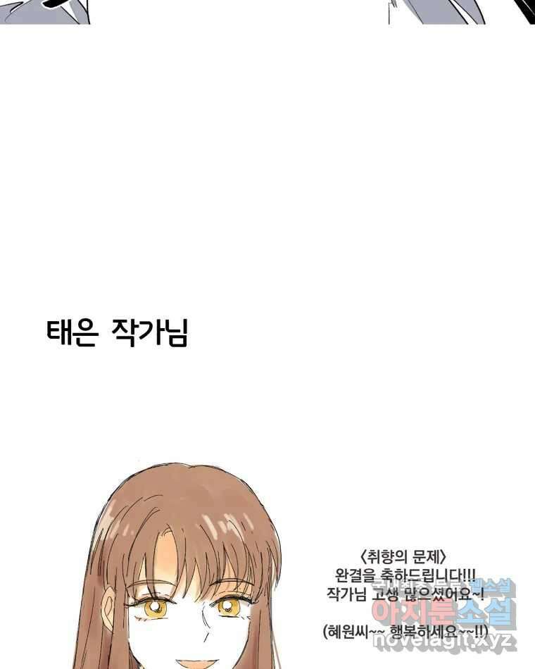 취향의 문제 후기 9