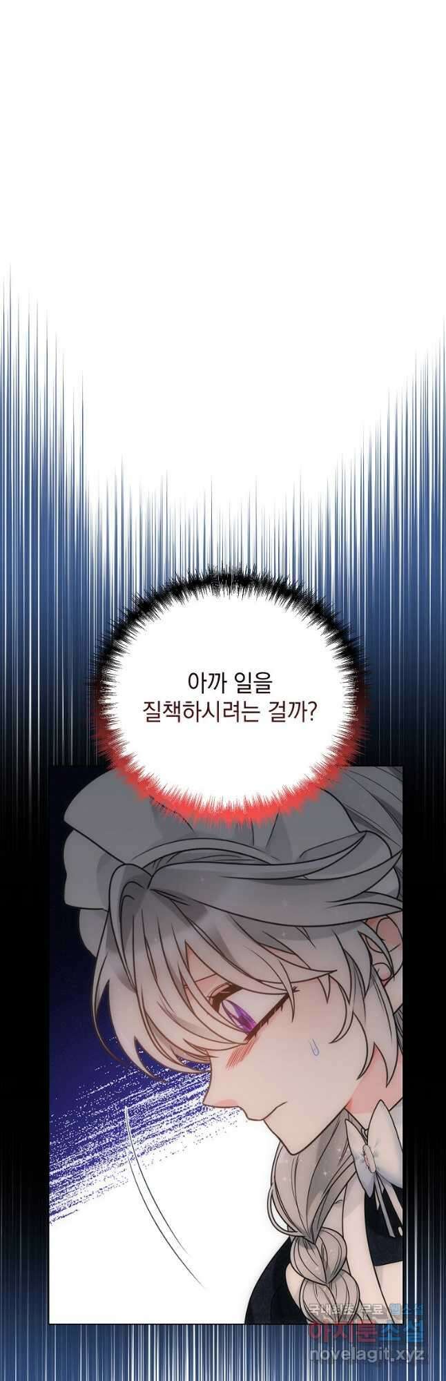 악녀 황후님이 날 너무 좋아해 51화 3