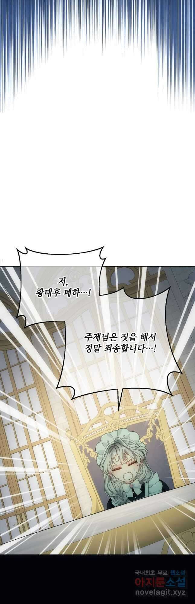 악녀 황후님이 날 너무 좋아해 51화 4