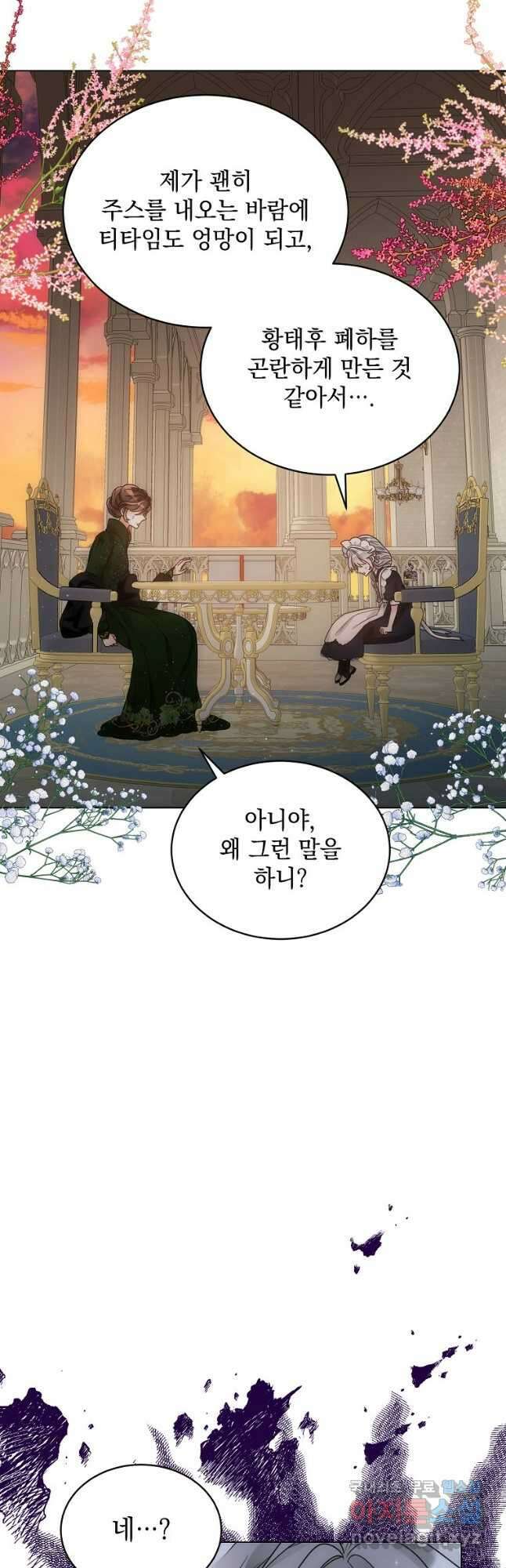 악녀 황후님이 날 너무 좋아해 51화 6
