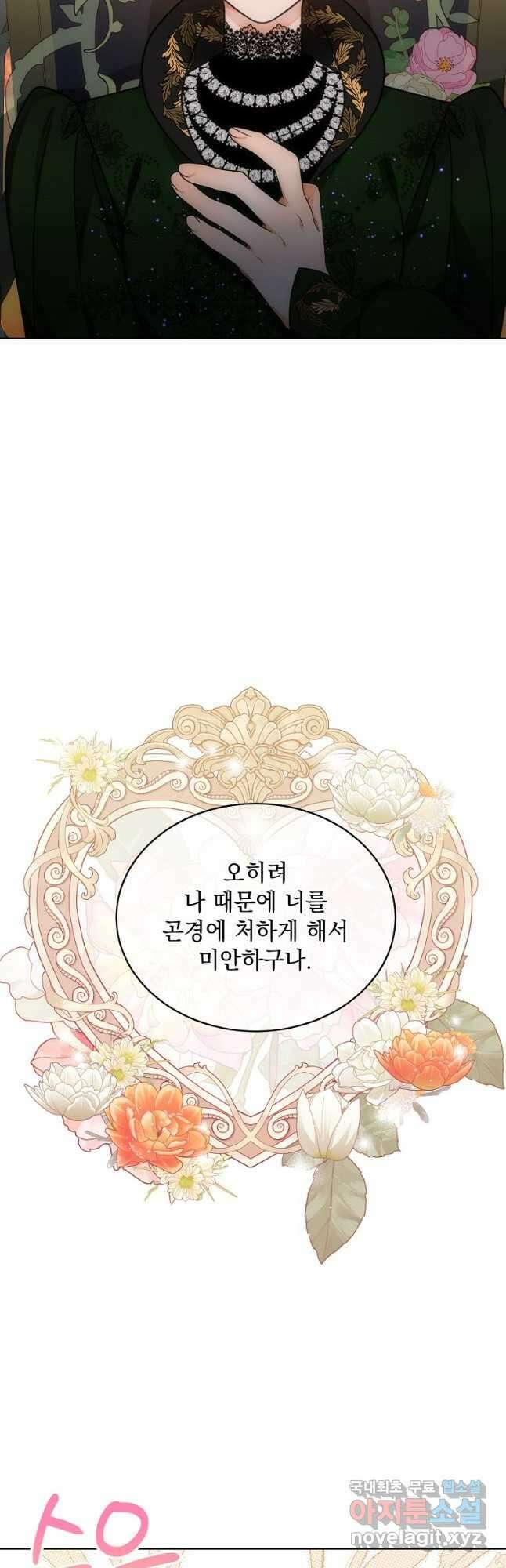 악녀 황후님이 날 너무 좋아해 51화 8
