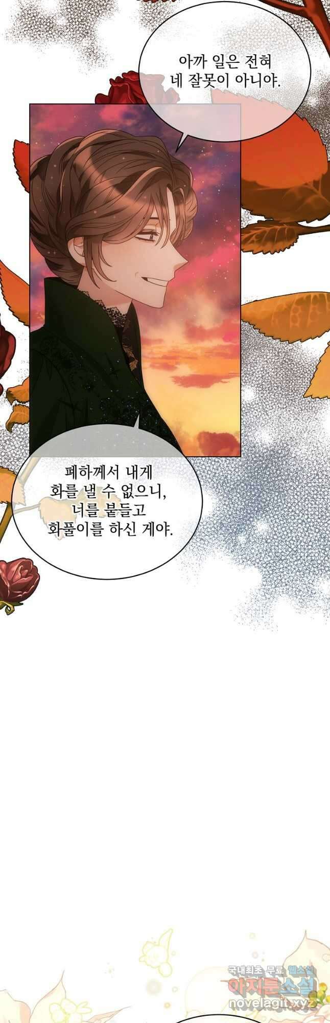 악녀 황후님이 날 너무 좋아해 51화 10