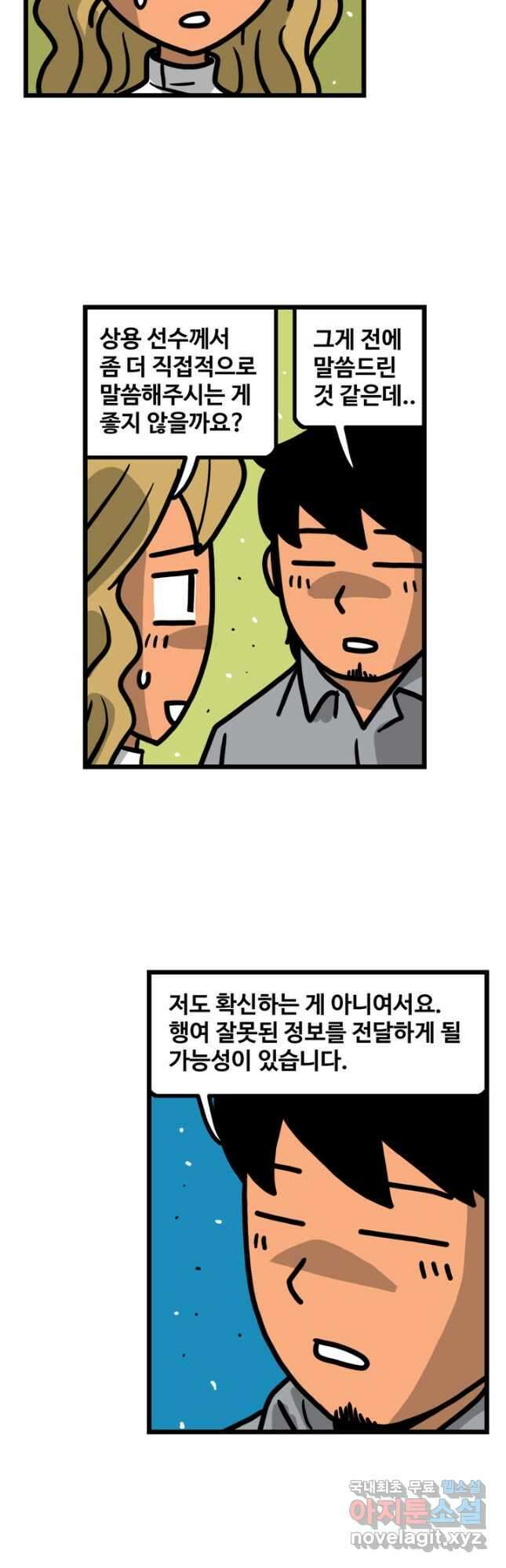 프로야구생존기 346화 3