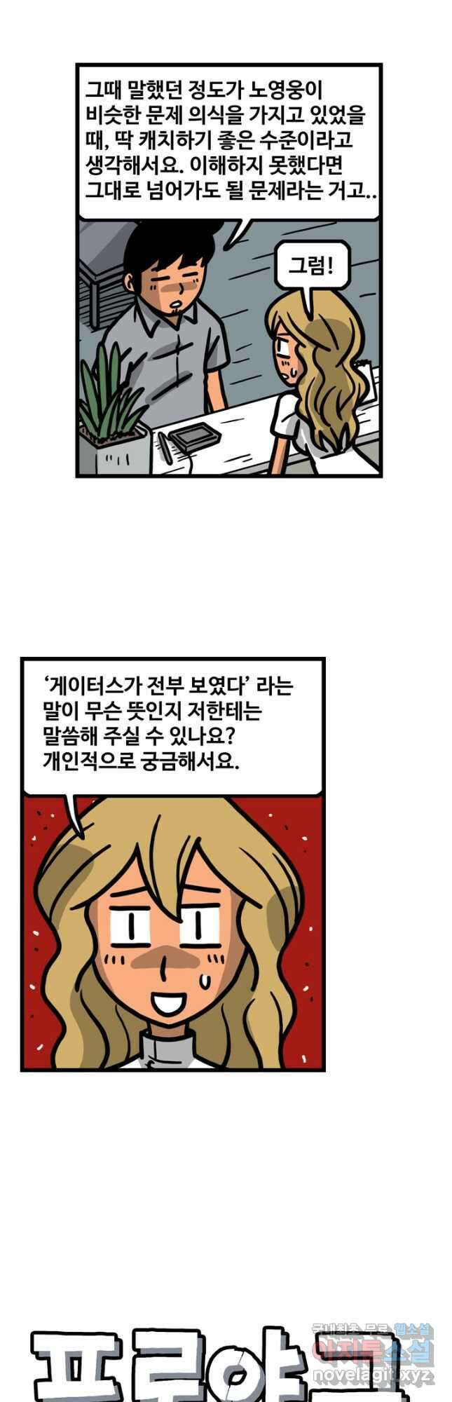 프로야구생존기 346화 4