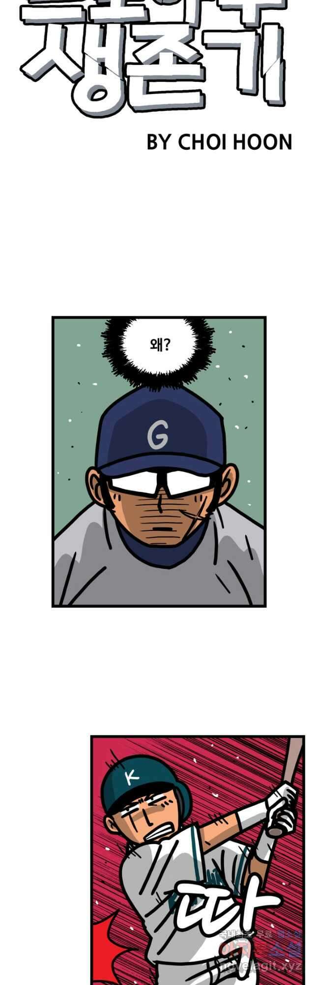 프로야구생존기 346화 5