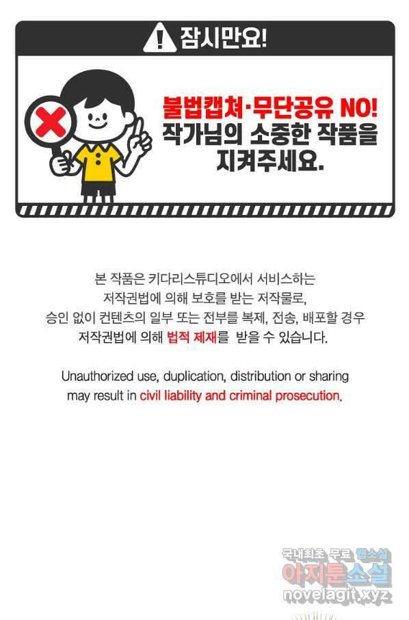 백작가의 사생아가 결혼하면 37화 1