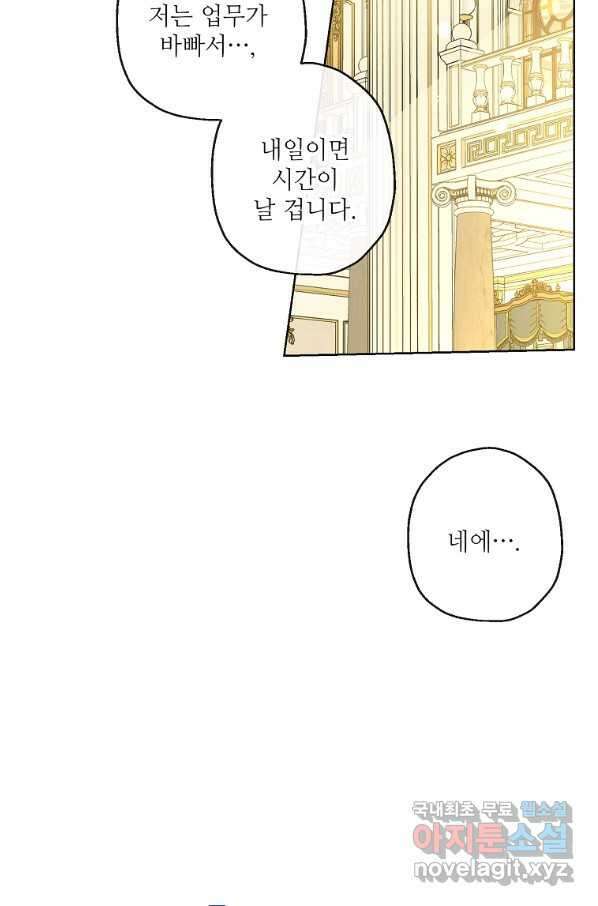 백작가의 사생아가 결혼하면 37화 6
