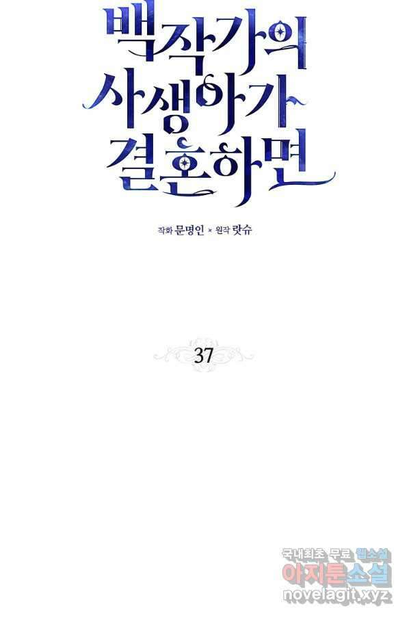 백작가의 사생아가 결혼하면 37화 7