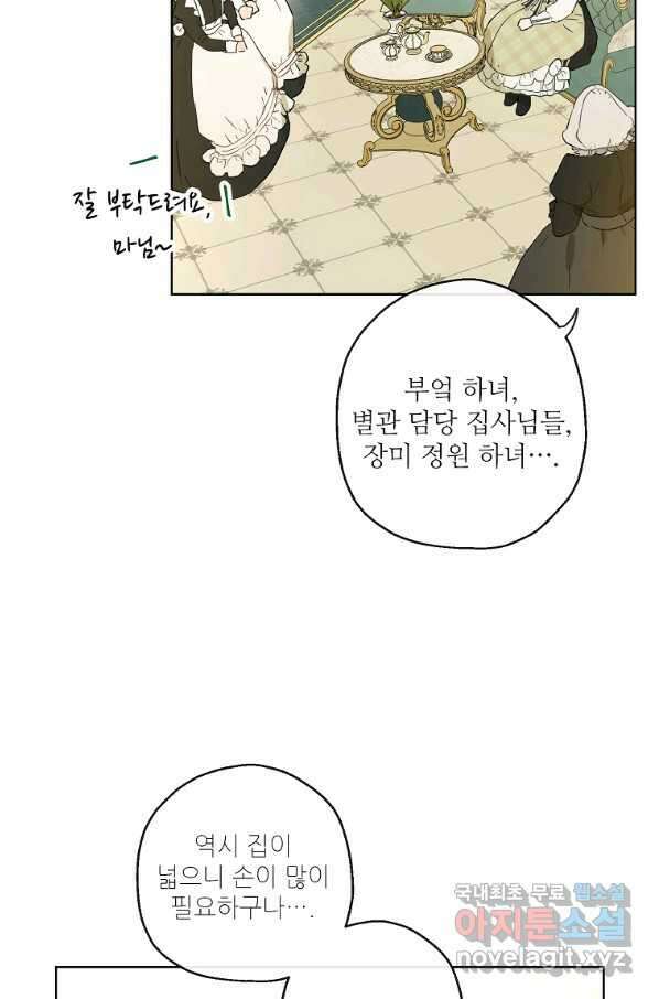 백작가의 사생아가 결혼하면 37화 9