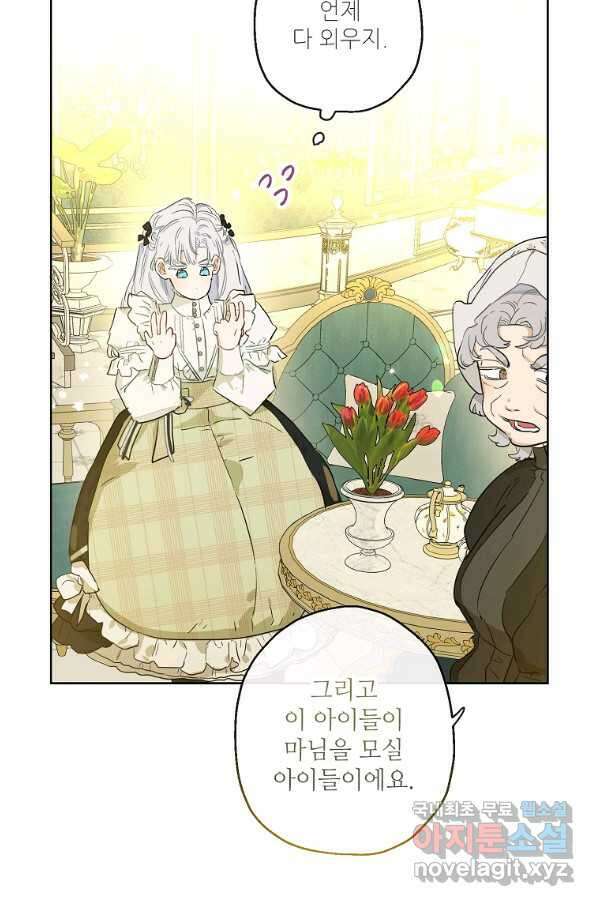 백작가의 사생아가 결혼하면 37화 10