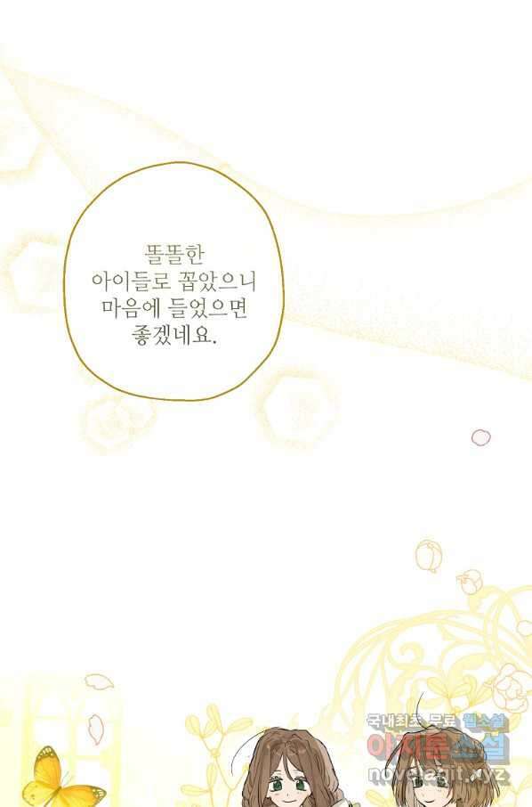 백작가의 사생아가 결혼하면 37화 11