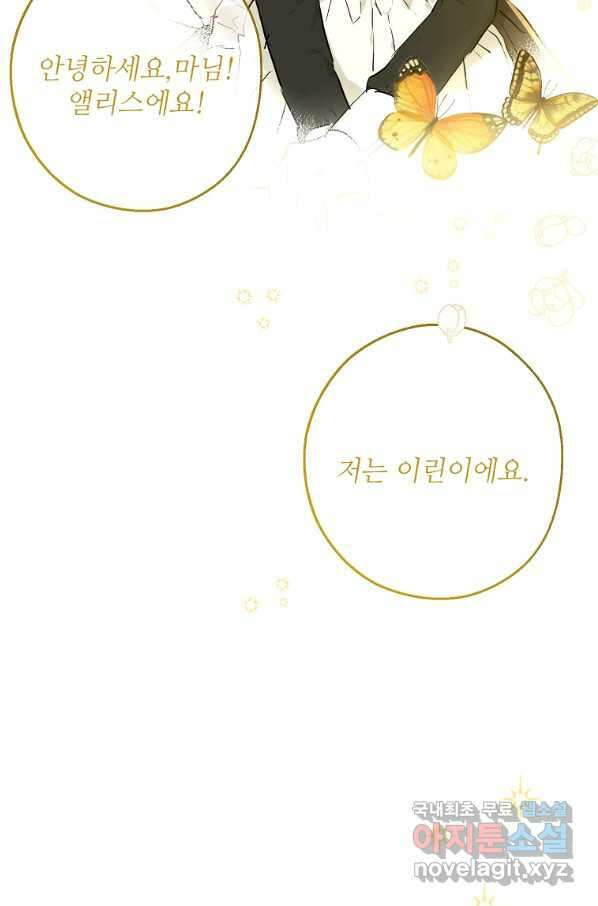 백작가의 사생아가 결혼하면 37화 13