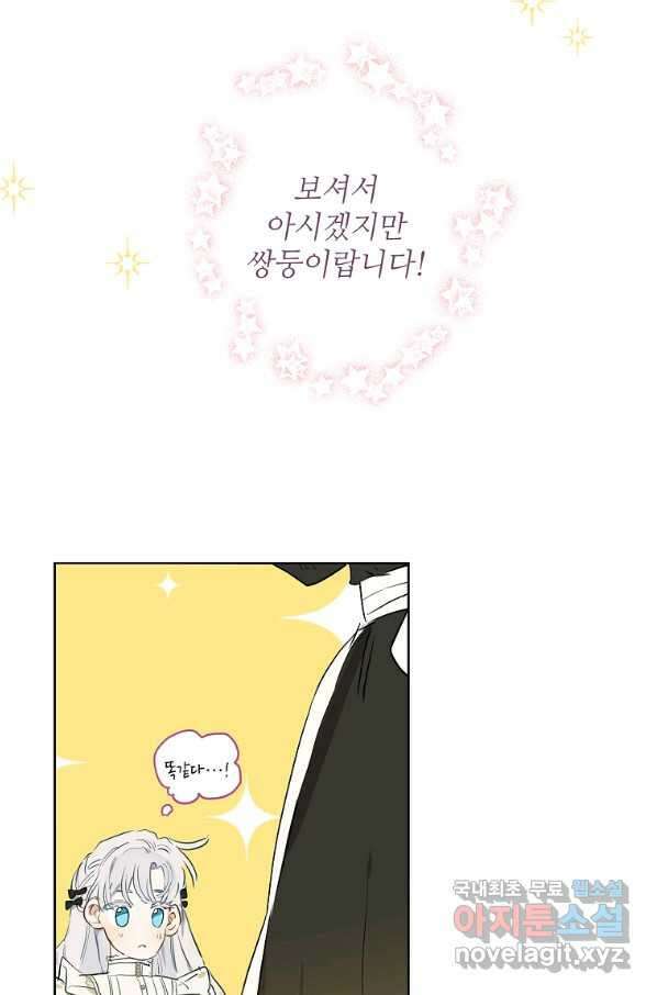 백작가의 사생아가 결혼하면 37화 14