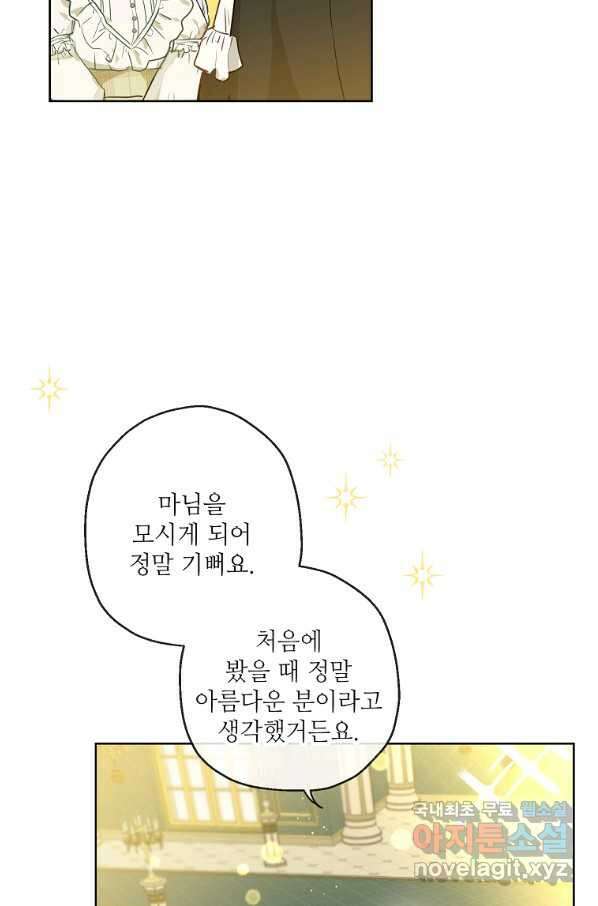 백작가의 사생아가 결혼하면 37화 15