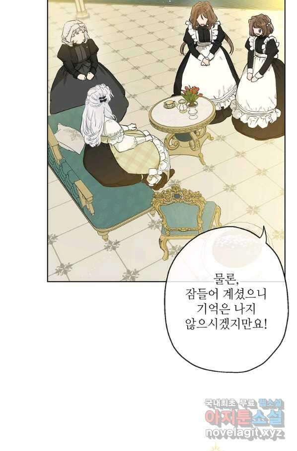백작가의 사생아가 결혼하면 37화 16