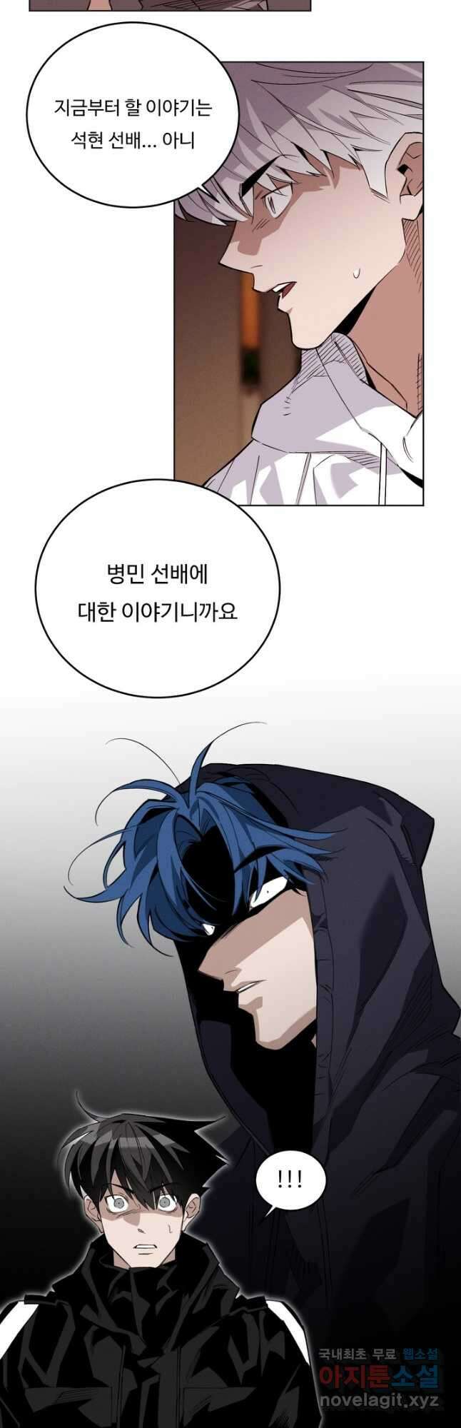더 익스트림 69화 선발 1차전(4) 2