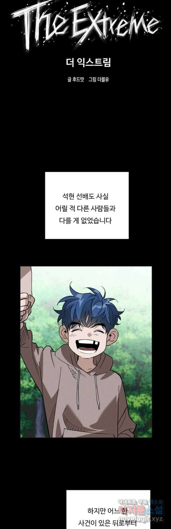 더 익스트림 69화 선발 1차전(4) 4