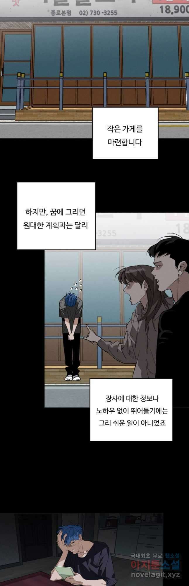 더 익스트림 69화 선발 1차전(4) 6