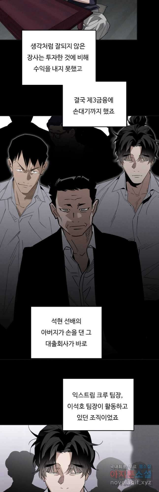 더 익스트림 69화 선발 1차전(4) 7