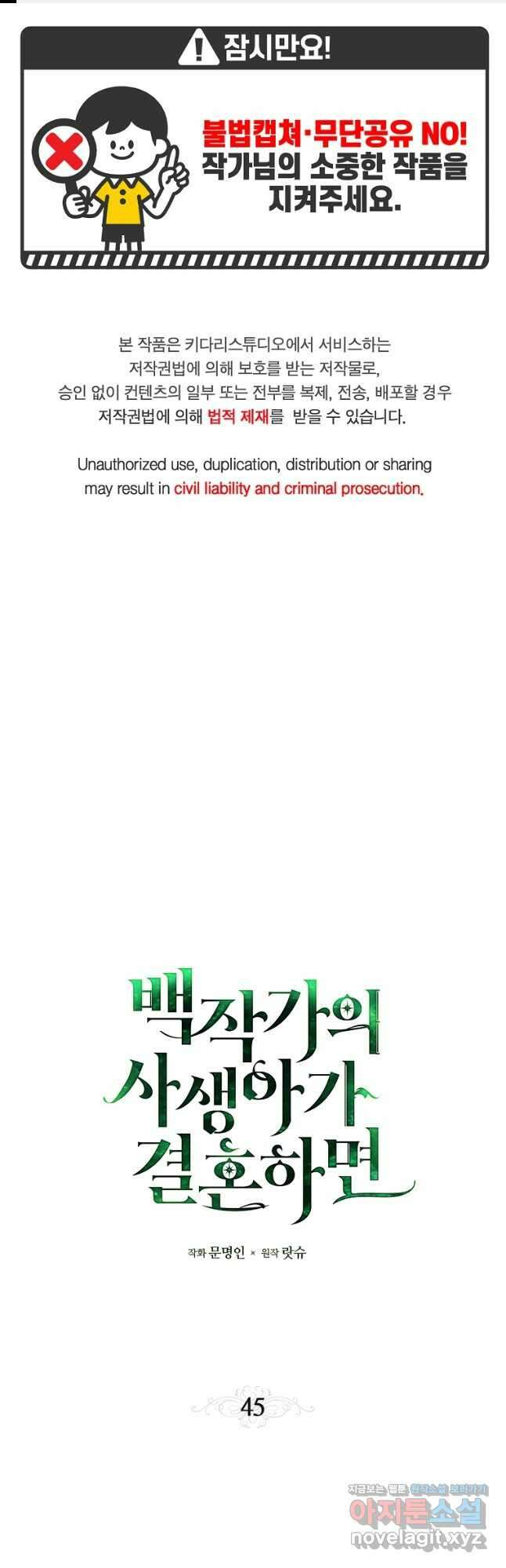 백작가의 사생아가 결혼하면 45화 1