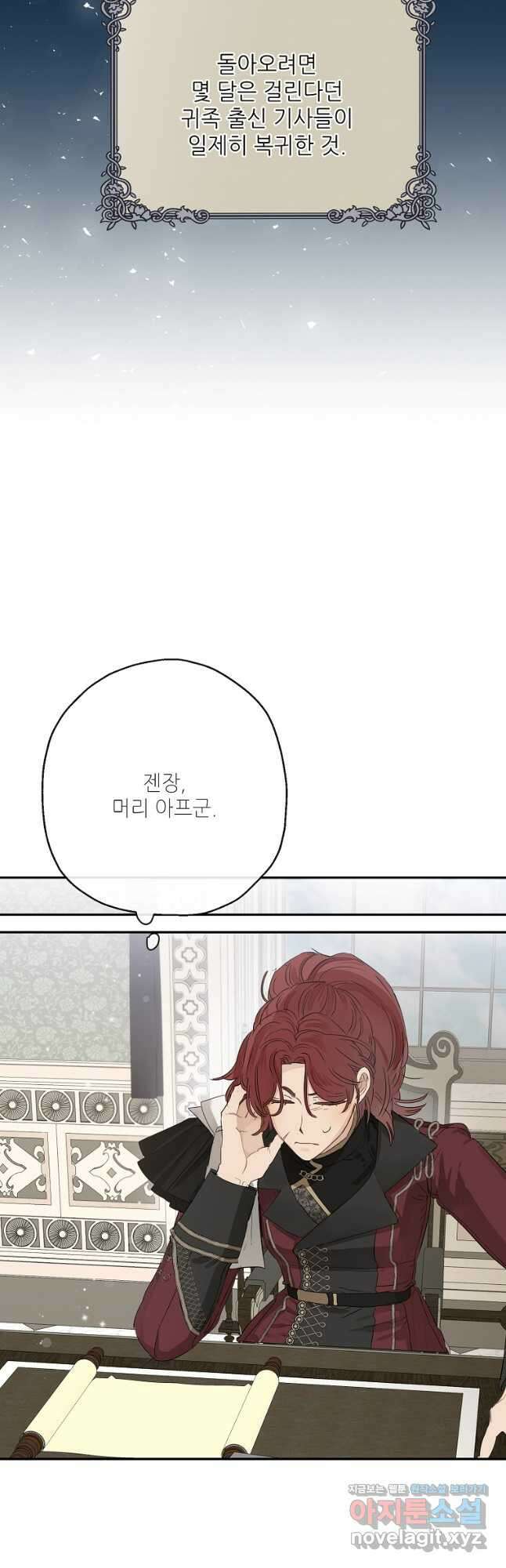 백작가의 사생아가 결혼하면 52화 4