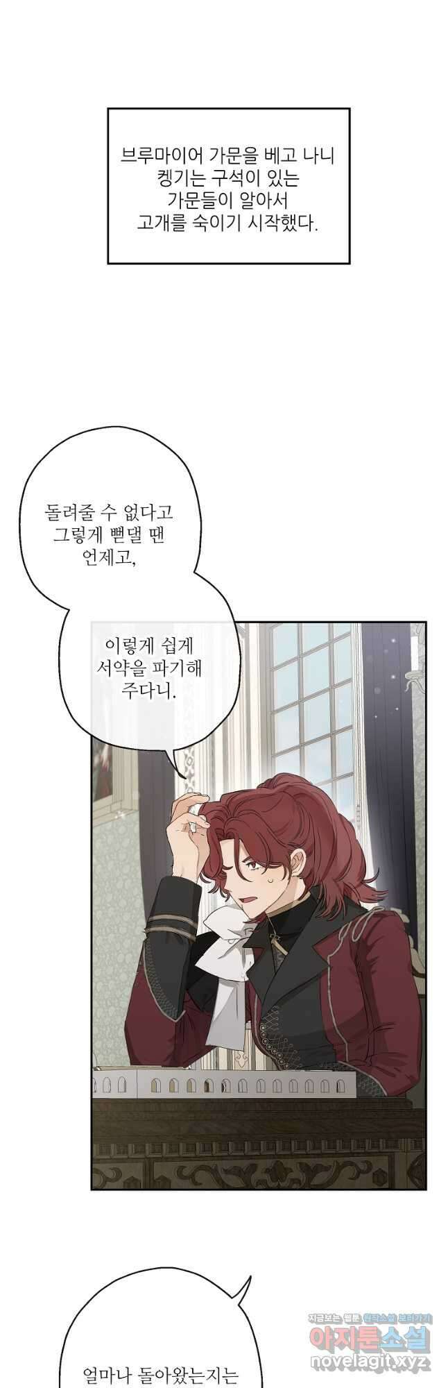 백작가의 사생아가 결혼하면 52화 5