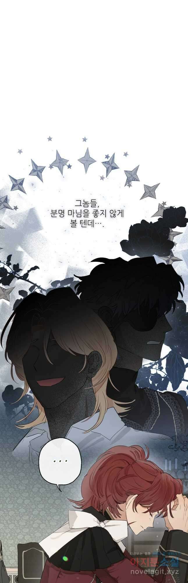 백작가의 사생아가 결혼하면 52화 7