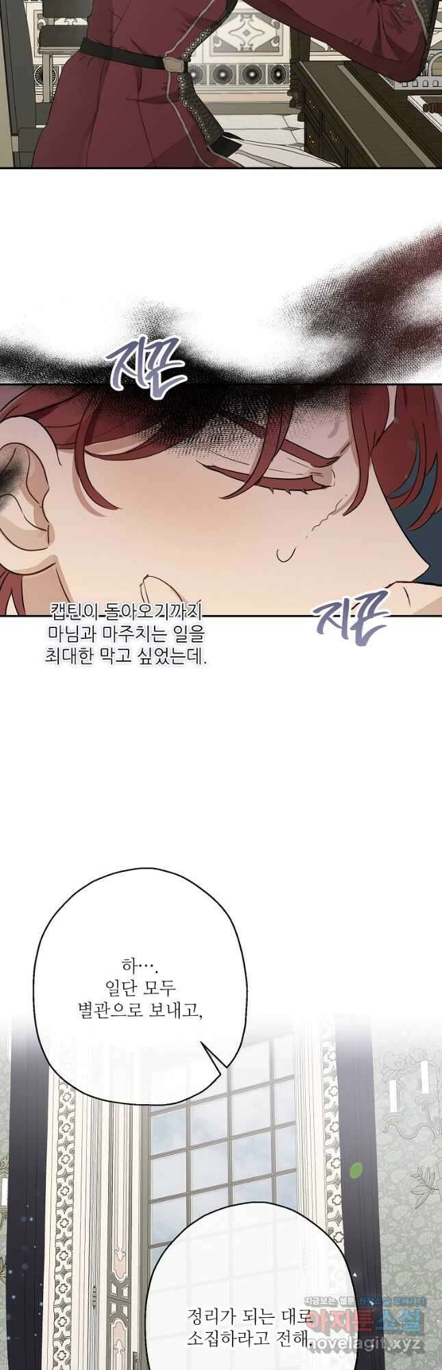 백작가의 사생아가 결혼하면 52화 8