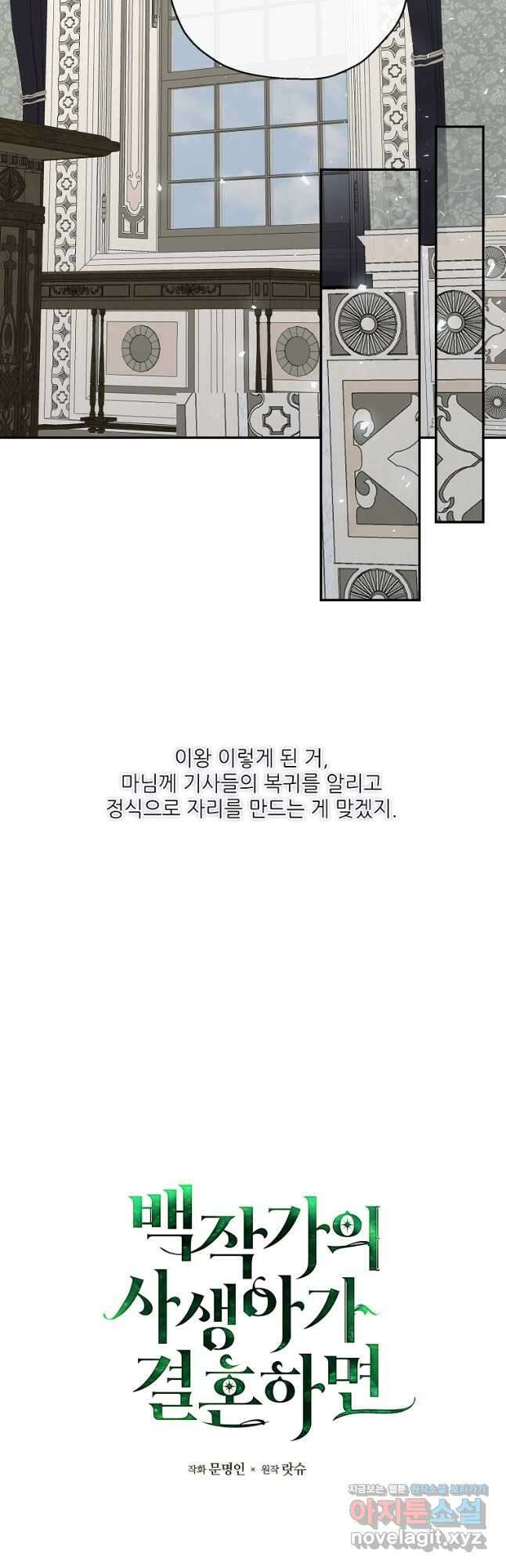 백작가의 사생아가 결혼하면 52화 9