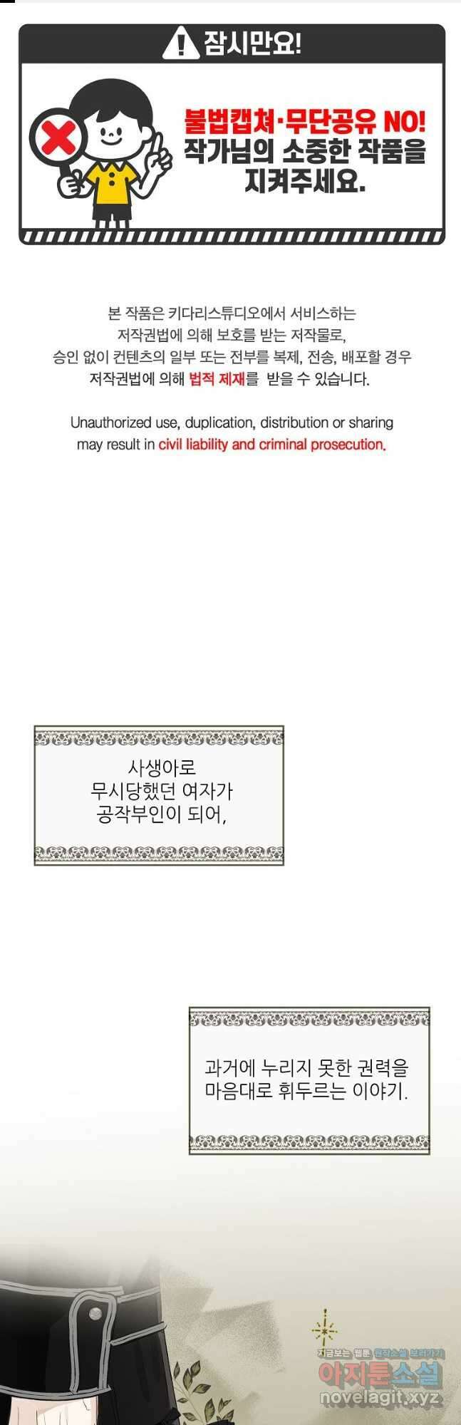 백작가의 사생아가 결혼하면 58화 1