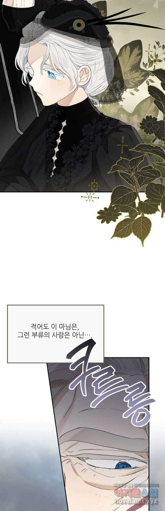 백작가의 사생아가 결혼하면 58화 2