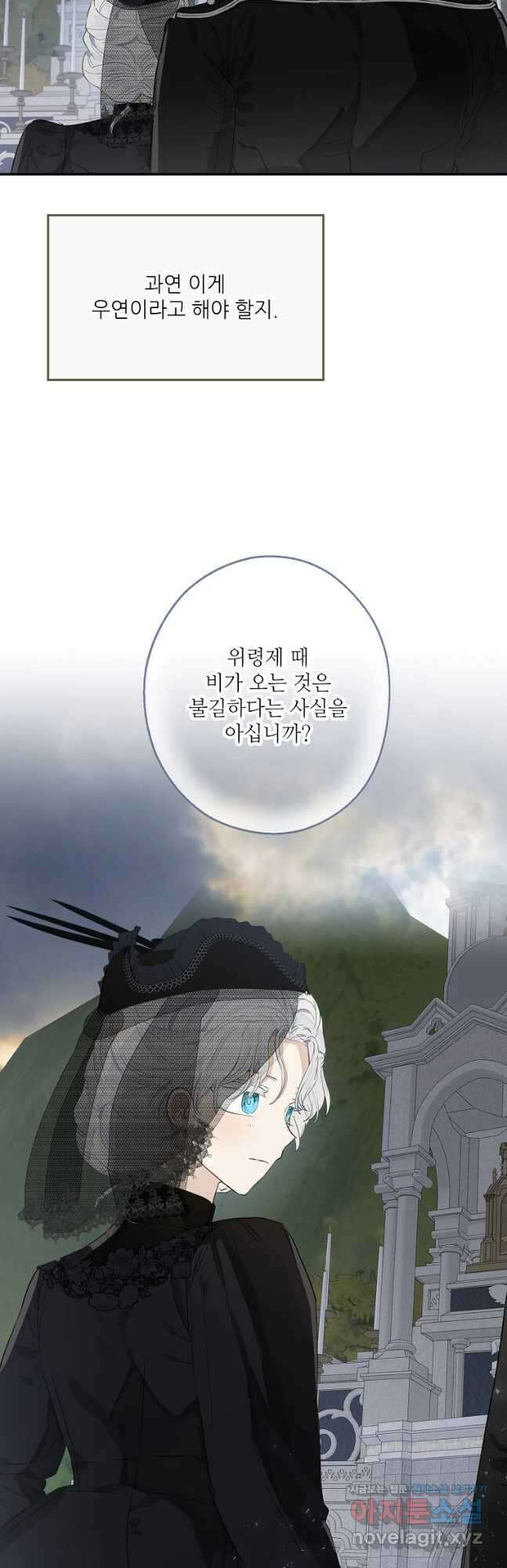 백작가의 사생아가 결혼하면 58화 5