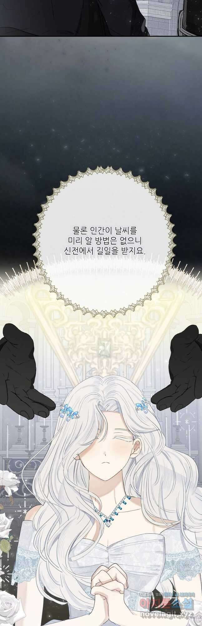 백작가의 사생아가 결혼하면 58화 6