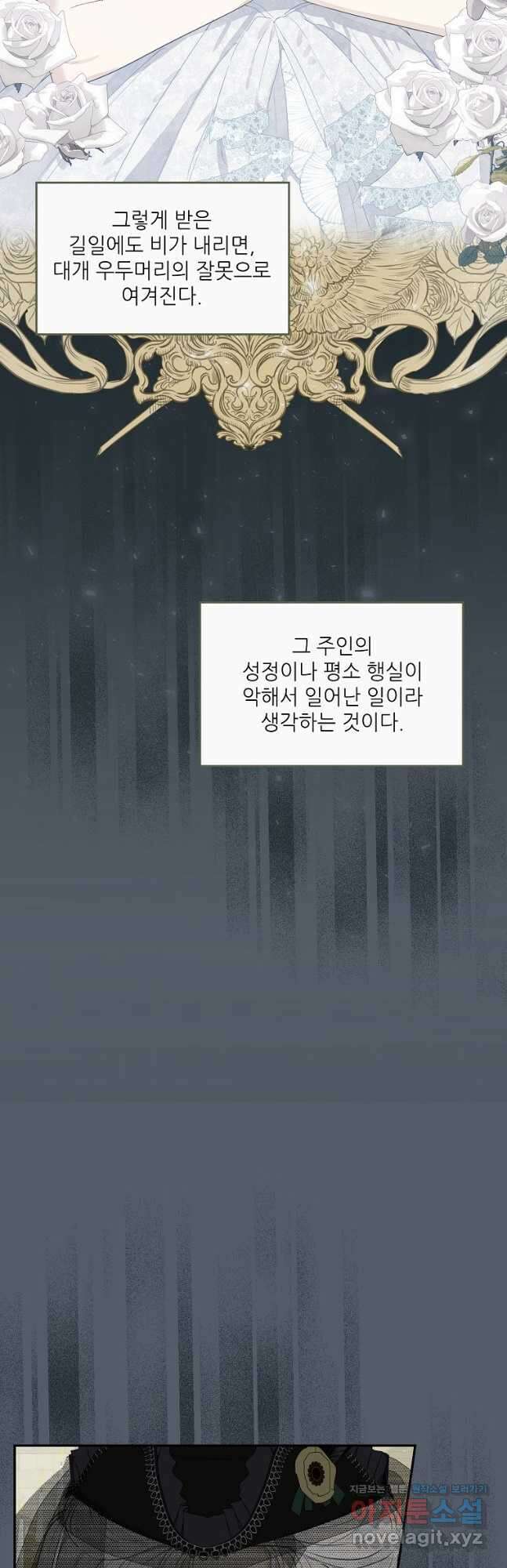 백작가의 사생아가 결혼하면 58화 7