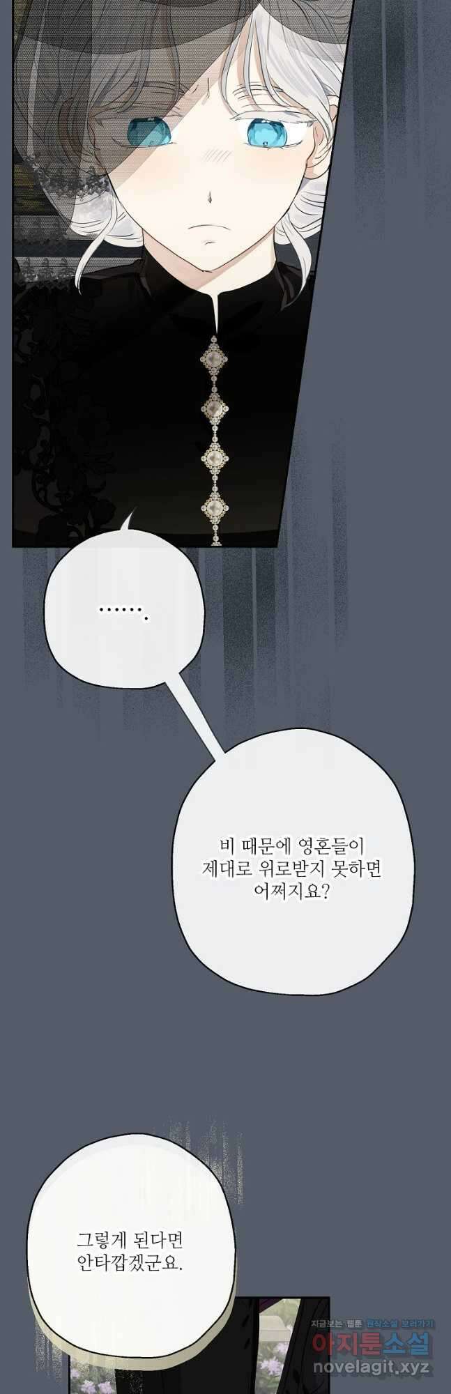 백작가의 사생아가 결혼하면 58화 8