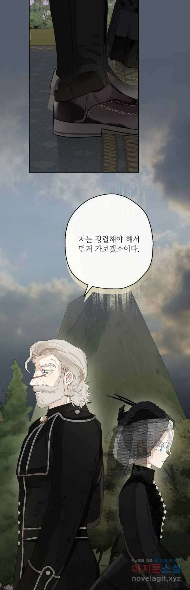 백작가의 사생아가 결혼하면 58화 9