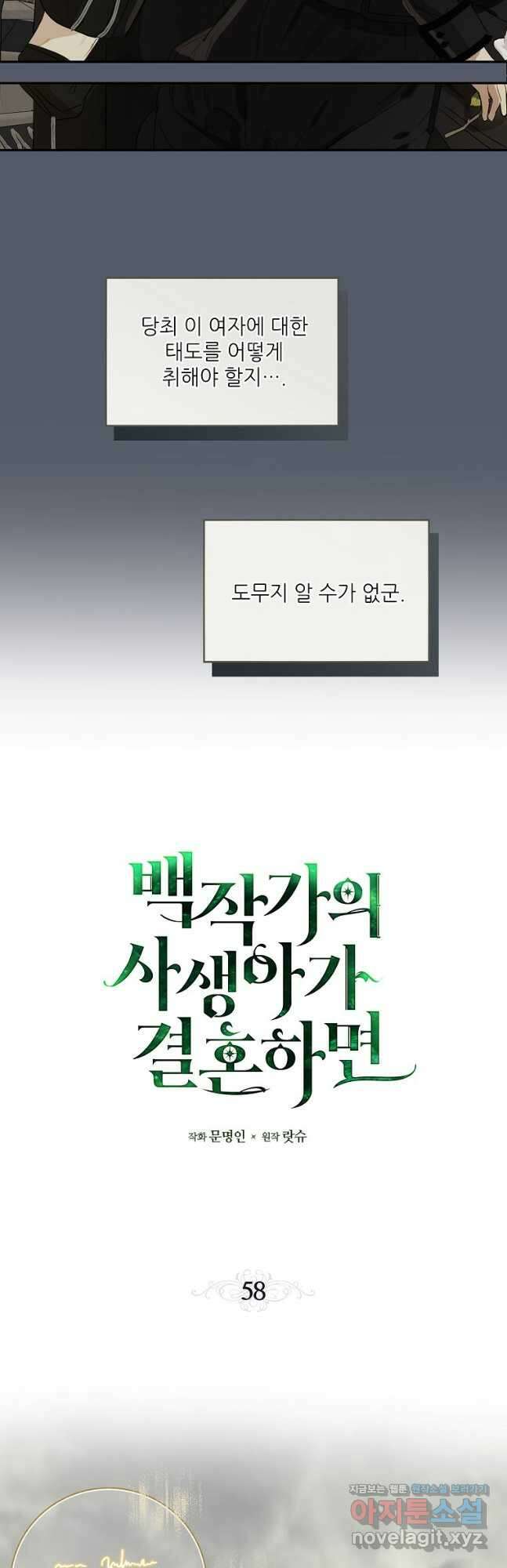 백작가의 사생아가 결혼하면 58화 10