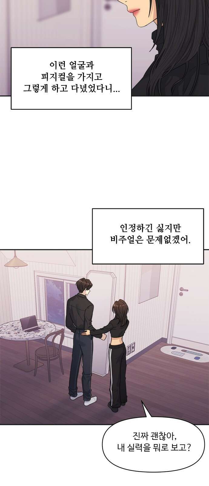 커플브레이커 13화 면접 6