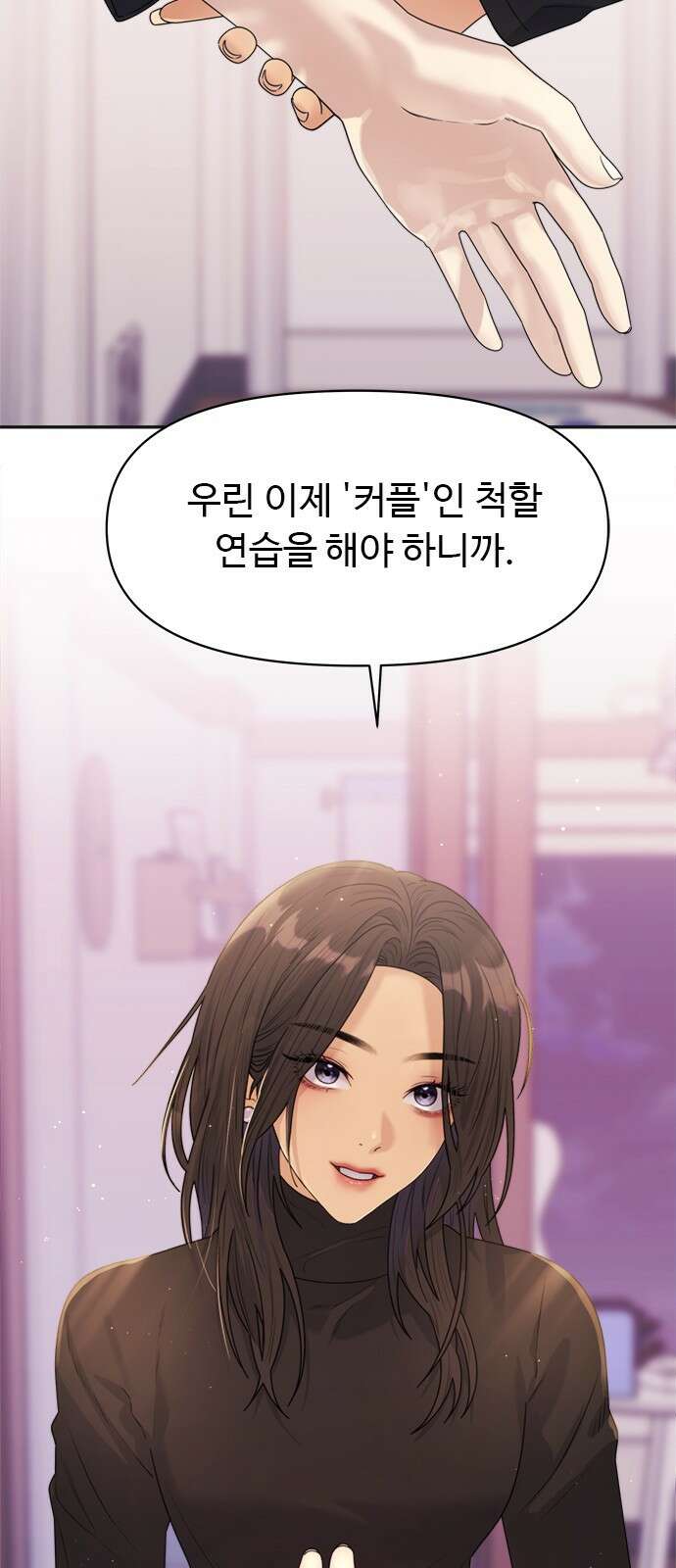 커플브레이커 13화 면접 8