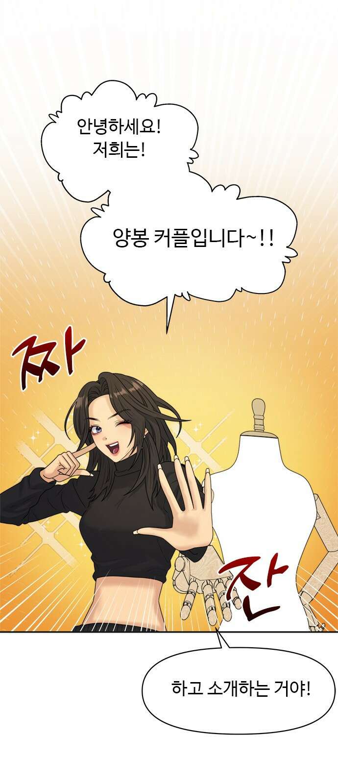 커플브레이커 13화 면접 11