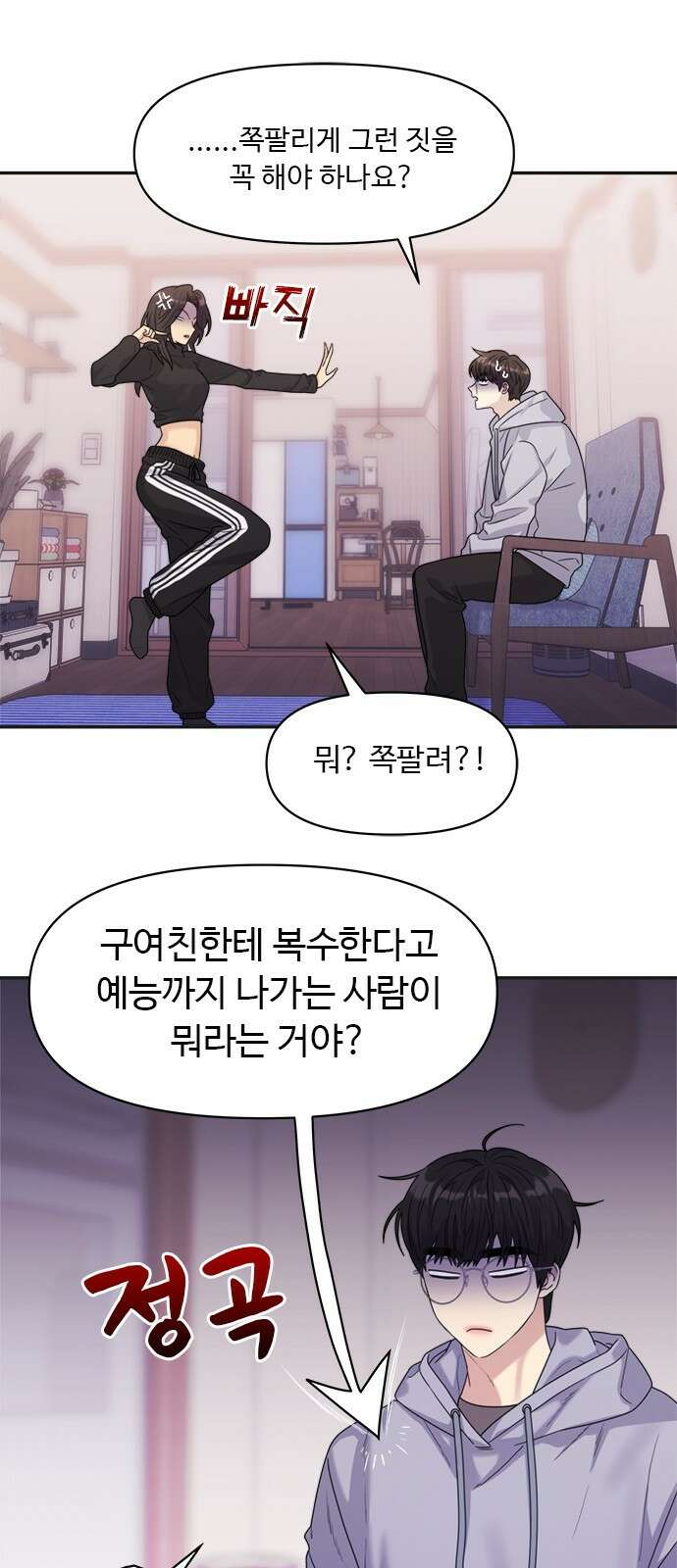 커플브레이커 13화 면접 12
