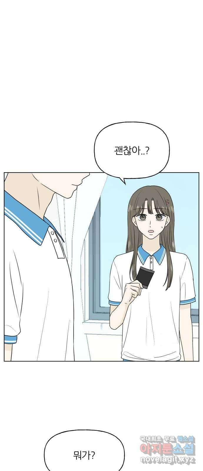 여름의 너에게 35화 1