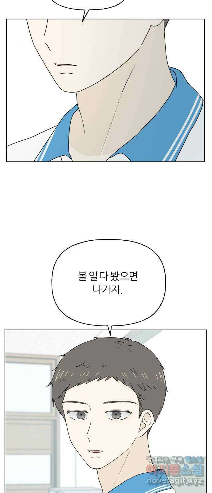 여름의 너에게 35화 2