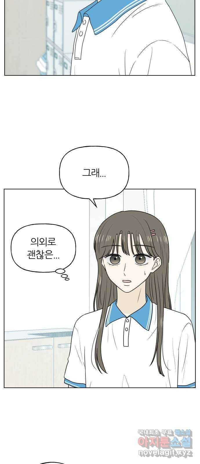 여름의 너에게 35화 3