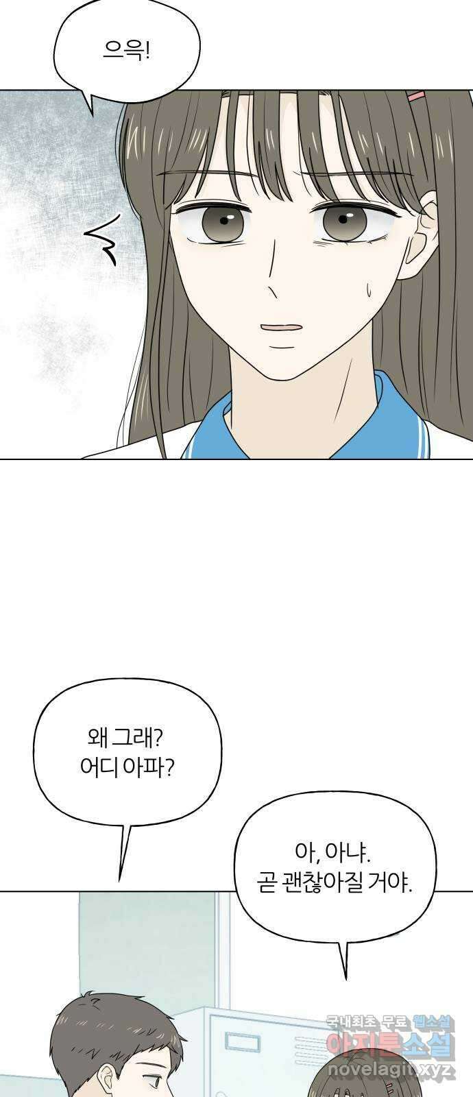 여름의 너에게 35화 4