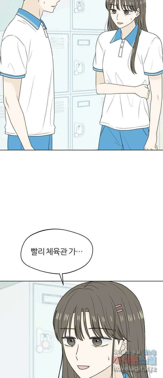 여름의 너에게 35화 5