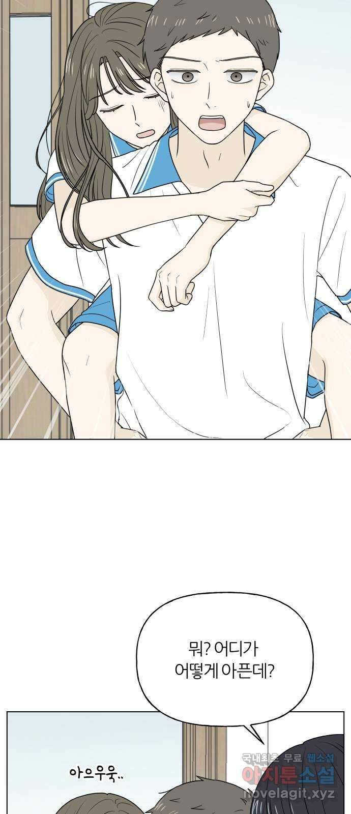 여름의 너에게 35화 11