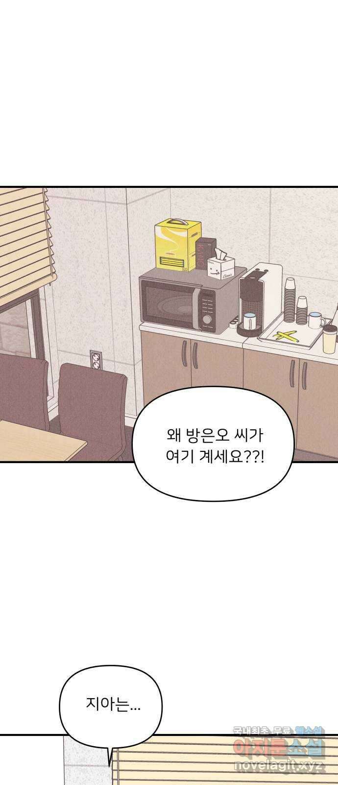 짝사랑 마들렌 67화 1