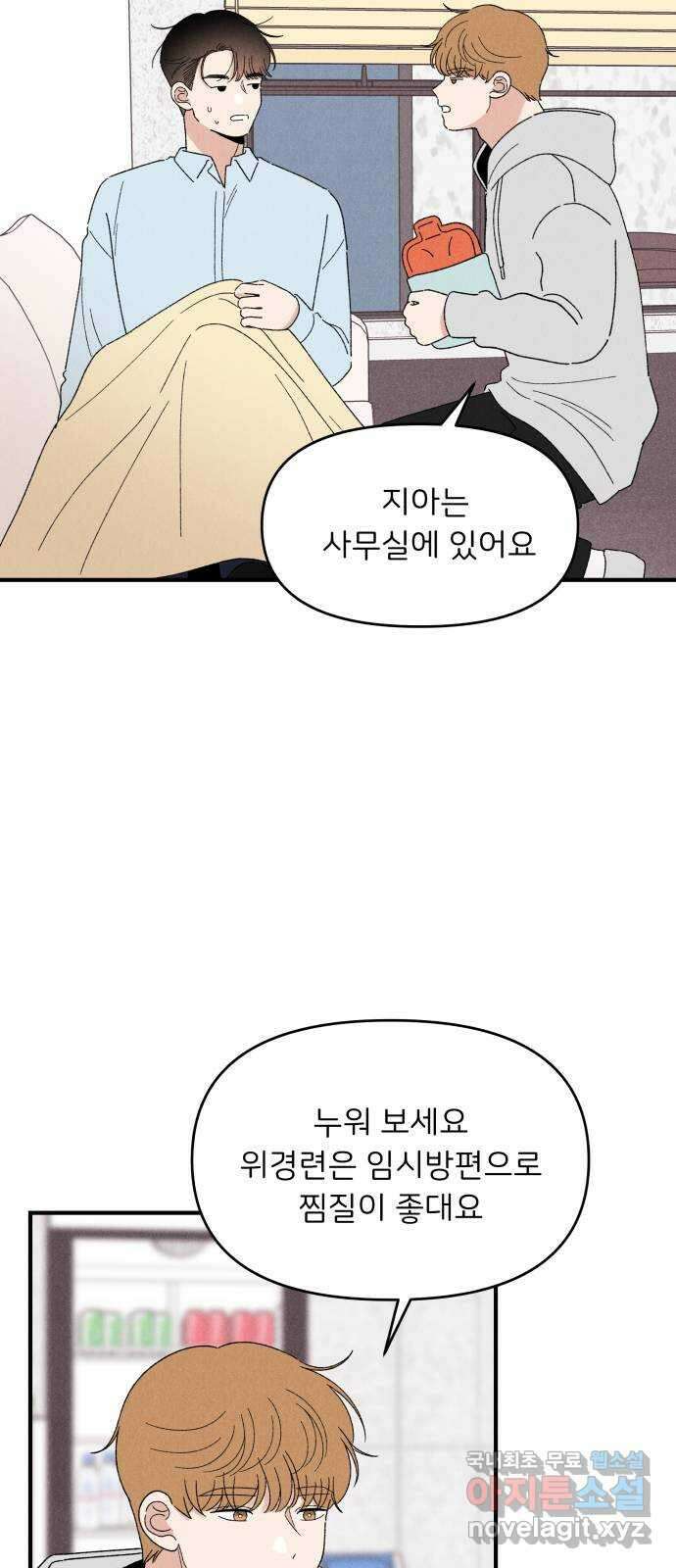 짝사랑 마들렌 67화 2