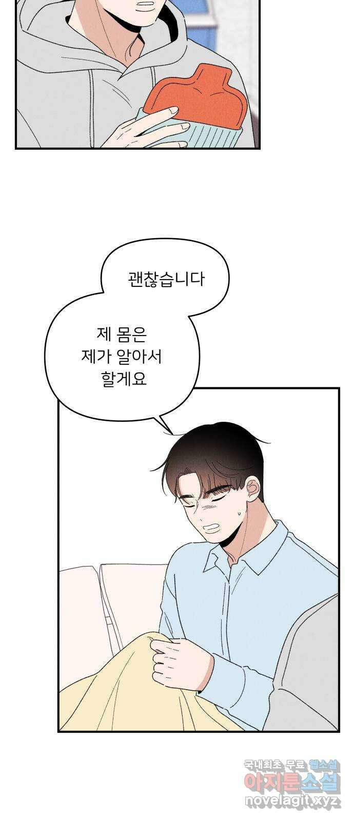 짝사랑 마들렌 67화 3